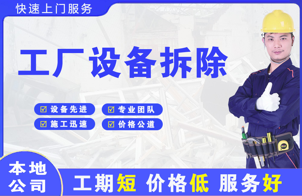 梅河口工厂设备拆除