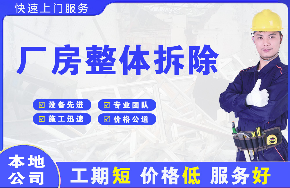 梅河口厂房整体拆除